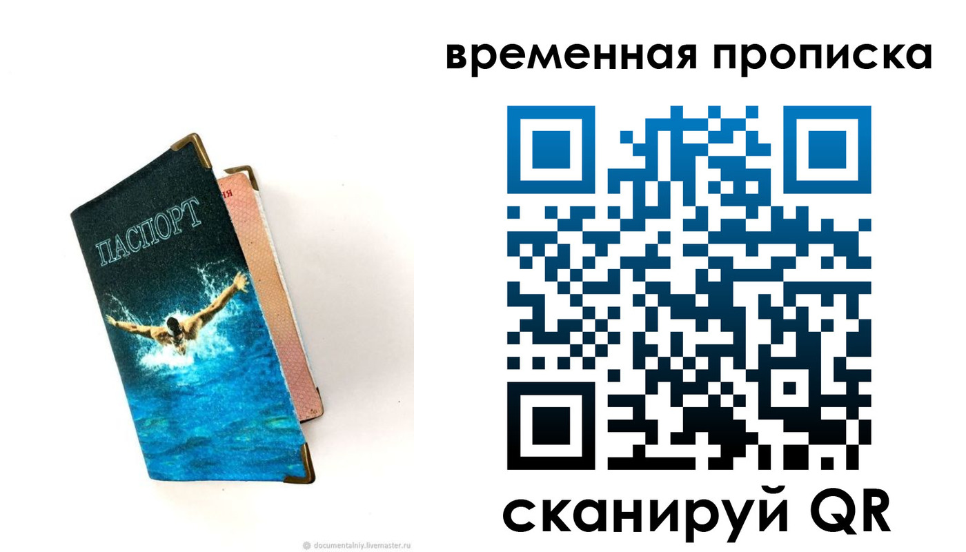 прописка в Урайе