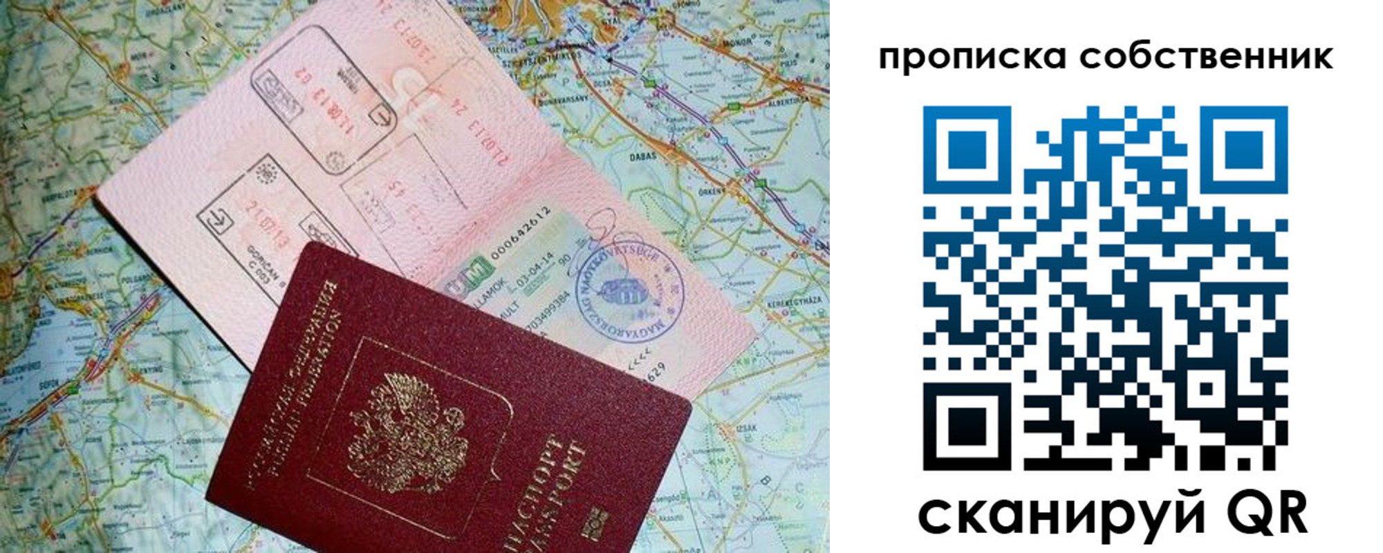прописка паспорт в Урайе